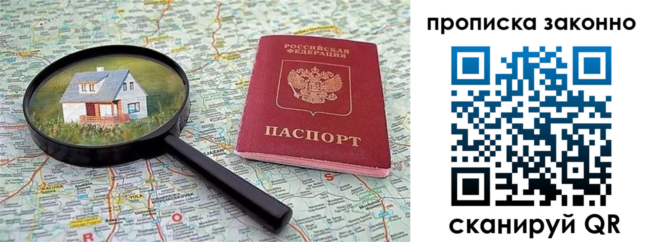 прописка 2025 в Ревде