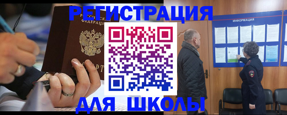 прописка ребенка в Ревде