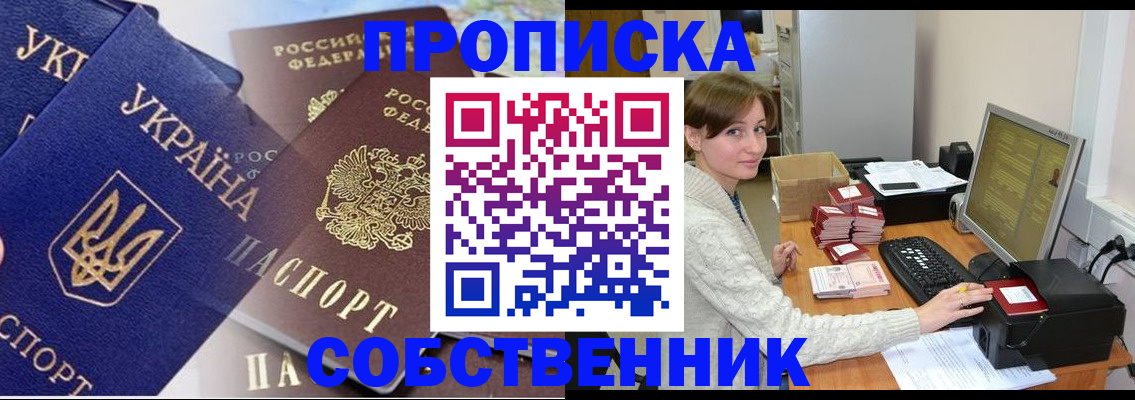 прописка от собственника в Ревде