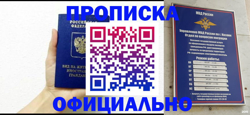 прописка штамп в Ревде