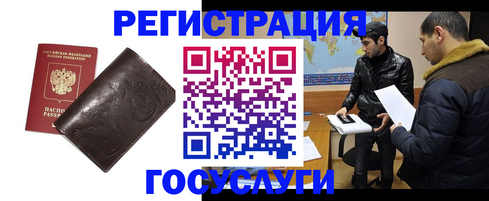 временная регистрация надежно в Ревде