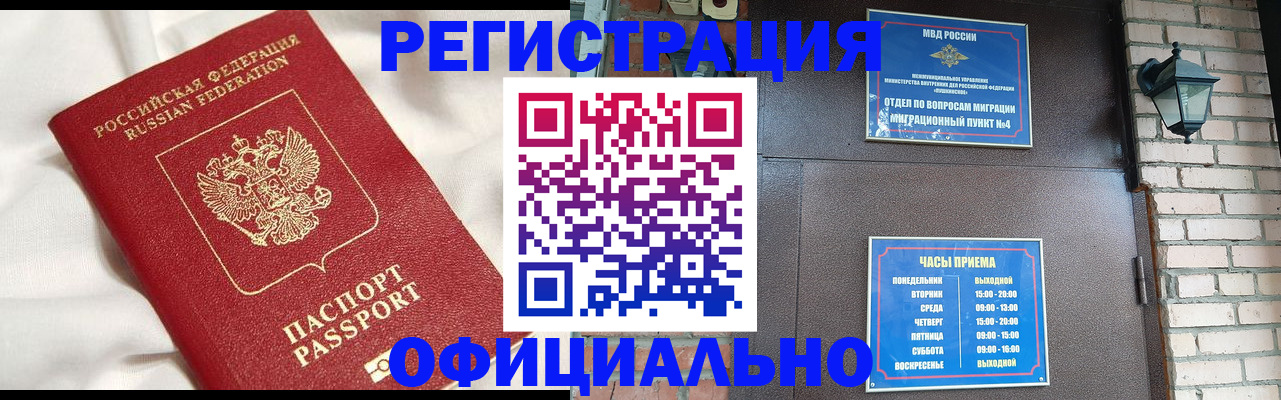 временная регистрация гарантия в Ревде