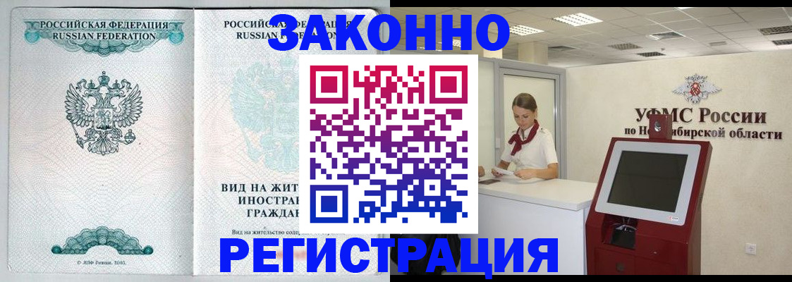 временная регистрация законно в Ревде