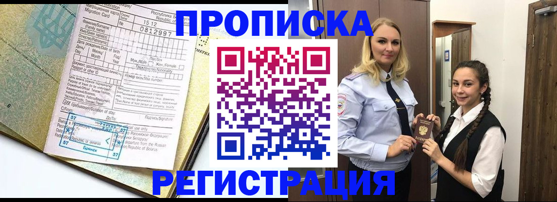 прописка от собственника в Ревде