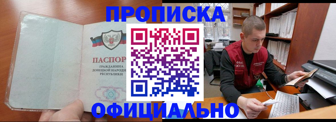 прописка в Ревде